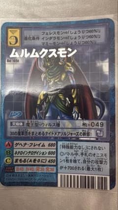 旧デジモンカード　ムルムクスモン