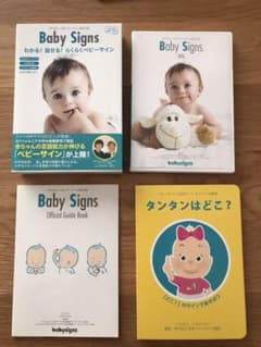 タンタンはどこ? : ベビーサイン公式キットスペシャル絵本のサムネイル