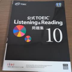 公式TOEIC Listening & Reading 問題集 10のサムネイル
