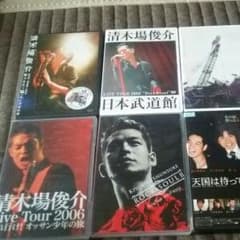 清木場俊介 DVD セットのサムネイル