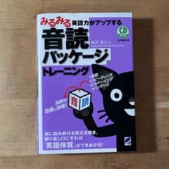 みるみる英語力がアップする音読パッケージトレーニングのサムネイル