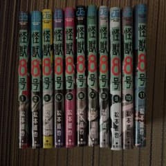 怪獣8号 1巻〜11巻セット 松本直也のサムネイル