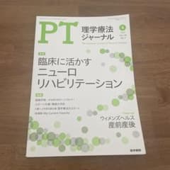 PT 理学療法ジャーナル 2022年4月号のサムネイル