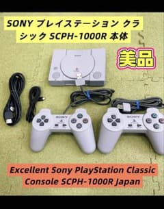 美品】SONY プレイステーション クラ シック SCPH-1000R 本体 - メルカリ