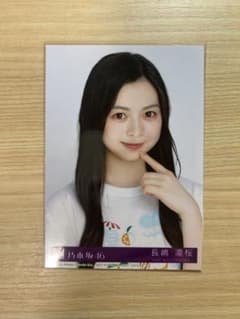 乃木坂46 長嶋凛桜 Same numbers 生写真ヨリ - メルカリ
