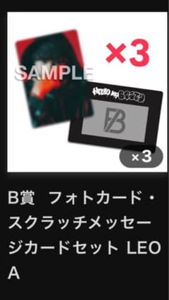 Hello My BESTY オンラインくじ LEO レオ AB