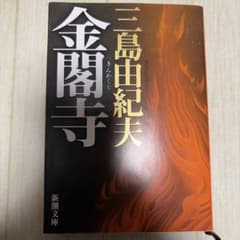 金閣寺のサムネイル