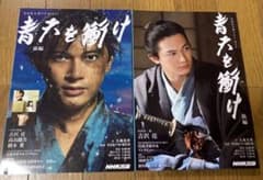 青天を衝け NHKガイドブック前編、後編 2冊セットのサムネイル