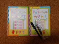まほうのドリル ひらがな カタカナ セット　ペン替芯付のサムネイル