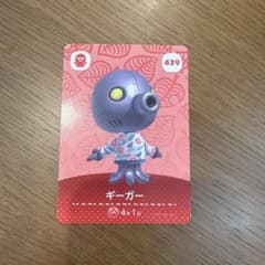 ギーガー amiiboカード 439 どうぶつの森のサムネイル