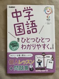 高校受験 定期テスト対策 国語 参考書 ひとつひとつわかりやすく。のサムネイル