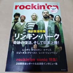 ロッキン・オン　リンキン・パーク　ロキソニ　雑誌