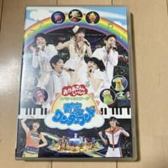 NHK おかあさんといっしょ スペシャルステージ 青空ワンダーランド [DVD] wyw801m Amazon.co.jp: NHK おかあさんといっしょ スペシャルステージ 青空