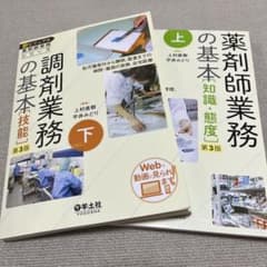 薬剤師業務の基本　上下セットのサムネイル