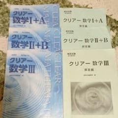 クリアー数学 ⅠAⅡBⅢ まとめ売りのサムネイル