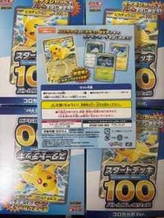 ポケモンカードゲーム スタートデッキ100 コロちゃおVer. 5個のサムネイル