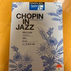 楽譜 ショパン IN JAZZ CD付のサムネイル