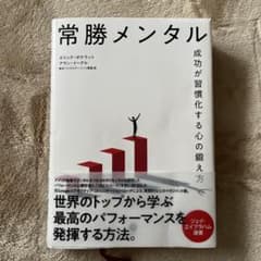 常勝メンタル 常勝メンタル - メルカリ
