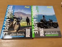 ツーリングマップル 関東甲信越 ／関西　2023  2冊セットのサムネイル
