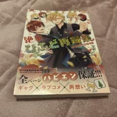 ひふど 同人誌 麻天狼 観音坂独歩 伊弉冉一二三のサムネイル