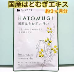 国産 はとむぎ エキス　約３ヶ月分　ハトムギ　サプリ　シードコムス　美容　健康のサムネイル