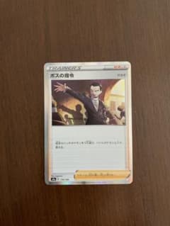 ポケモンカード ボスの指令 Rのサムネイル