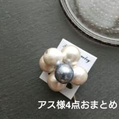 アス様 リクエスト 4点 まとめ商品のサムネイル