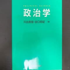 政治学のサムネイル
