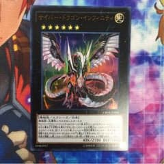 サイバードラゴンインフィニティのサムネイル