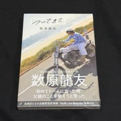 数原龍友　ついてきてのサムネイル