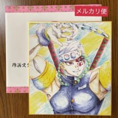 【鬼滅の刃　全集中展】ミニ　色紙　宇髄天元　様のサムネイル