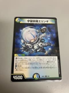 デュエルマスターズ 宇宙妖精エリンギ - メルカリ