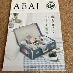 AEAJ 機関誌 No.73 旅とアロマ、ストレスと生活習慣 - メルカリ