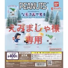 えみましゃ様専用　ライナスのサムネイル
