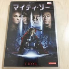 マイティソー　DVDのサムネイル