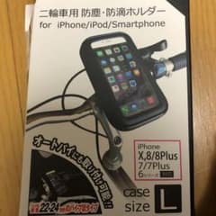 自転車、バイク用 防滴スマホホルダーのサムネイル