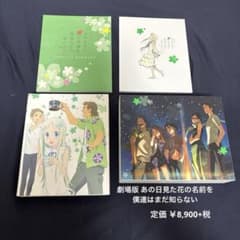 劇場版 あの日見た花の名前を僕達はまだ知らない 完全生産限定版 DVD