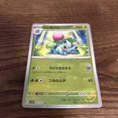 ポケモンカード フシギソウ 002/165 U - メルカリ