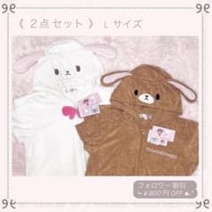 ♡新品♡シュガーバニーズ 着ぐるみ パジャマ 2点 Lサイズ サンリオ 量産型 ♡新品♡レア シュガーバニーズ 着ぐるみ パジャマ L サンリオ ドンキ