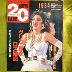 ☆MADONNA☆超美品☆週刊 20世紀 1984年 第43号 - メルカリ