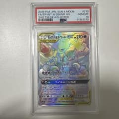 PSA10 オーロット＆ヨノワールGX HR - メルカリ