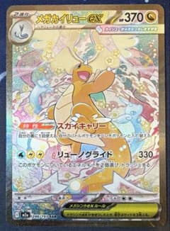 メガカイリューex SAR 246/193 - メルカリ