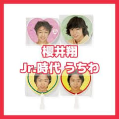 嵐 ARASHI 櫻井翔 Jr.時代 うちわ 希少 レア ファンサ ハート 丸 嵐 ARASHI 櫻井翔 Jr.時代 うちわ 希少 レア ファンサ ハート 丸