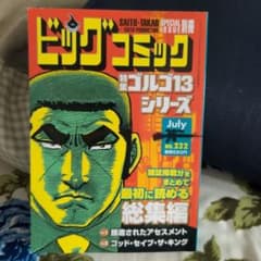 別冊ビッグコミック 特集ゴルゴ13シリーズNo.232 - メルカリ