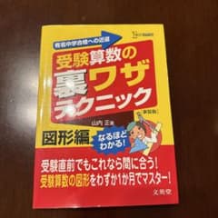 受験算数の裏ワザテクニックのサムネイル
