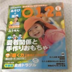あそびと環境 0.1.2歳 2017.5月号のサムネイル