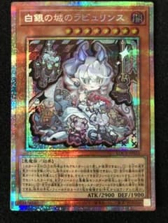 【今だけ】白銀の城のラビュリンス プリズマティックレア 白銀の城のラビュリンス 絵違い プリズマ - メルカリ