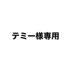 うらたぬき メモカ テミー様専用のサムネイル