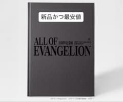 新品・最安値・特典】ALL OF EVANGELION 30周年記念展公式図録 - メルカリ