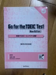 Go to the TOEIC Testのサムネイル
